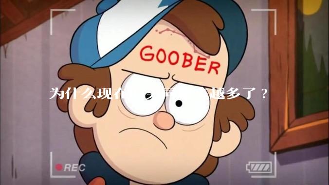 为什么现在的男同越来越多了?