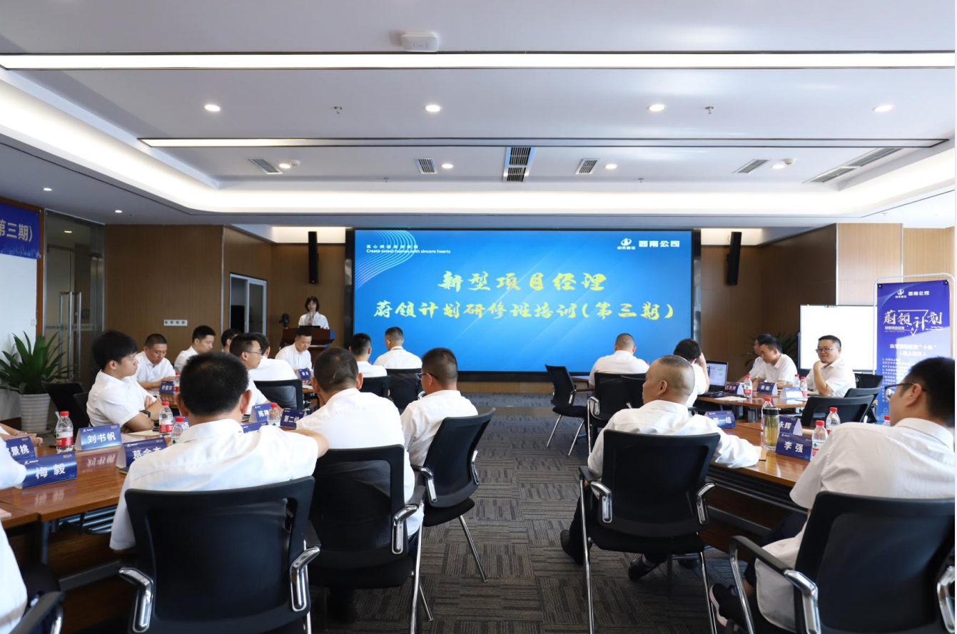 2021年4月23日-24日，西南公司开展了“蔚领计划”新型项目经理研修班第二期培训，23名项目经理及24名后备项目经理参加培训。