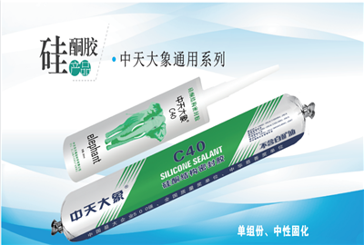 硅酮胶（9001DCC金沙大象）