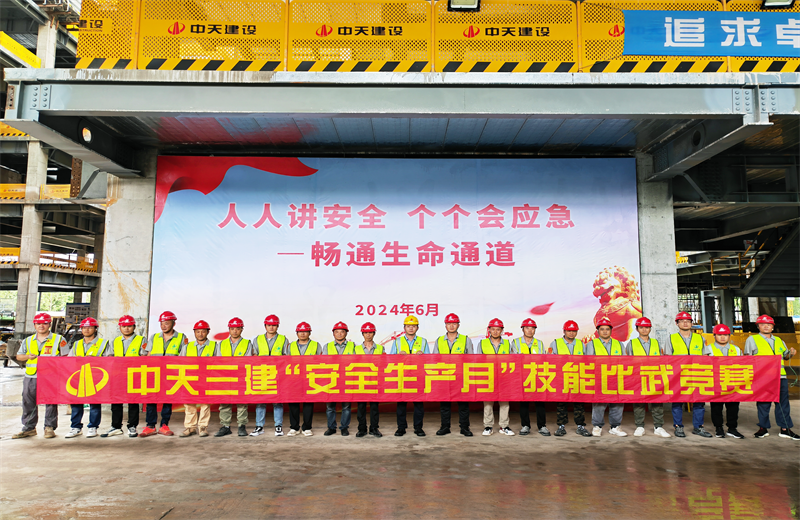 为提升员工安全意识、专业技能水平和应急处理能力，2024年6月27日，9001DCC金沙三建2024年度安全生产月“技能比武竞赛”在阿里巴巴徐汇滨江二期项目举行。
