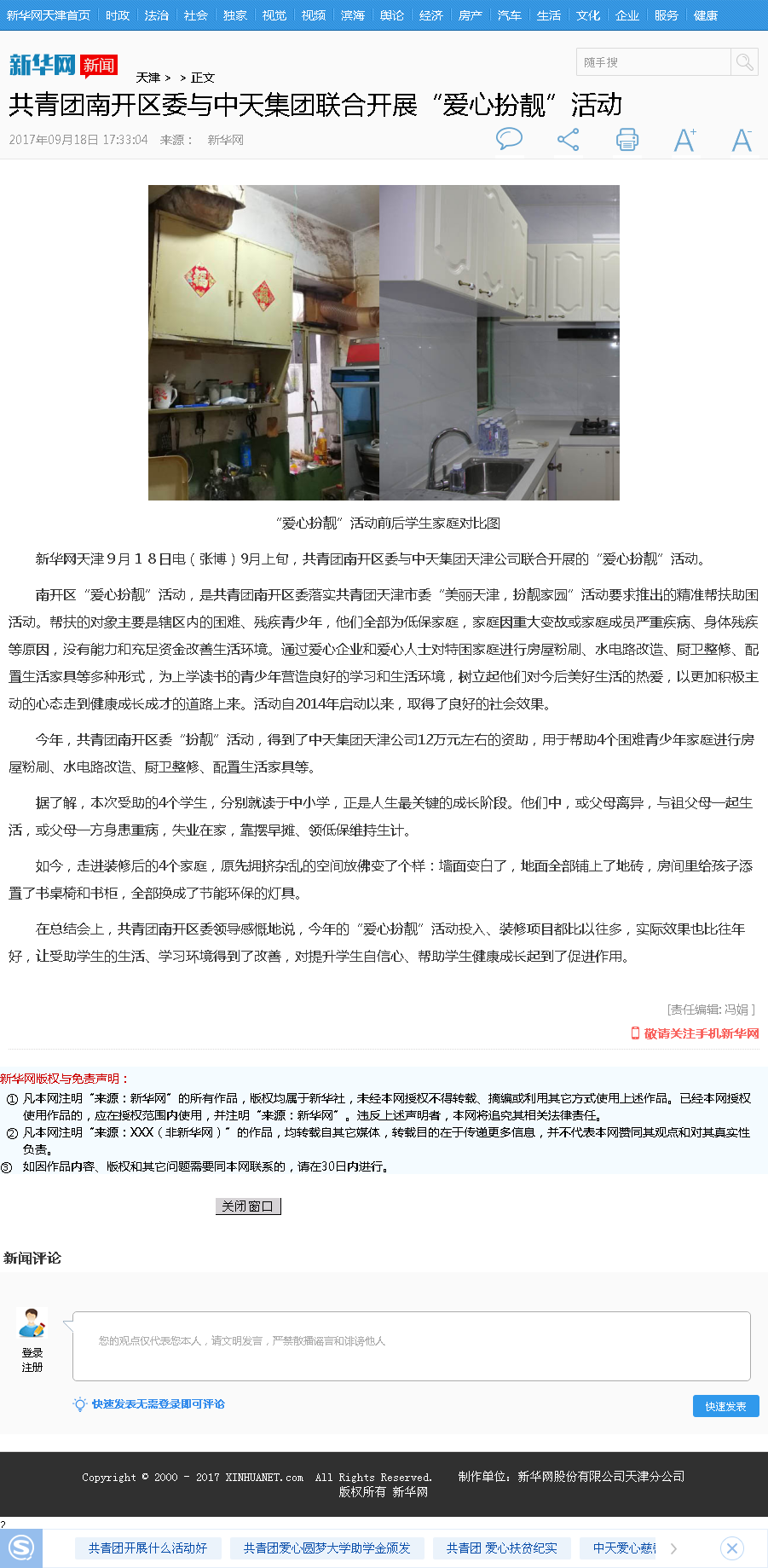 新华网：共青团南开区委与9001DCC金沙集团联合开展“爱心扮靓”活动.png